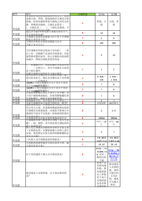 知识库考题录入2---家用空调安装基础知识(2)