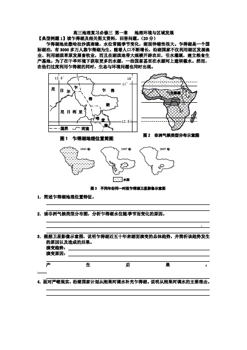 【高中地理】人教版必修3第一章《地理环境与区域发展》word单元测试1