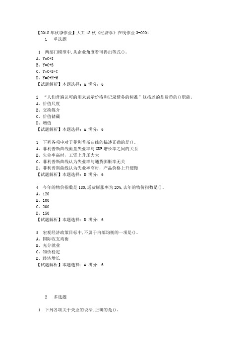 奥鹏大连理工18秋《经济学》在线作业3满分答案