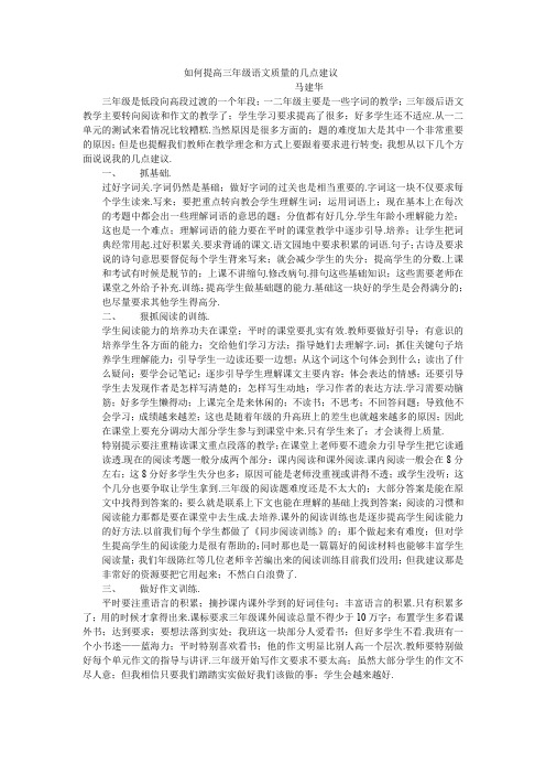 如何提高三年级语文质量的几点建议