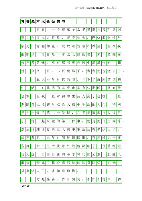 初二散文：青是本太仓促的书