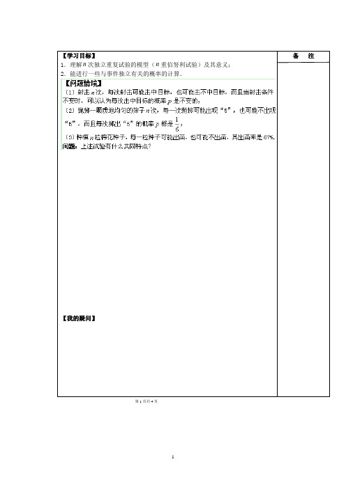 高二数学学案：《24二项分布》选修2-3