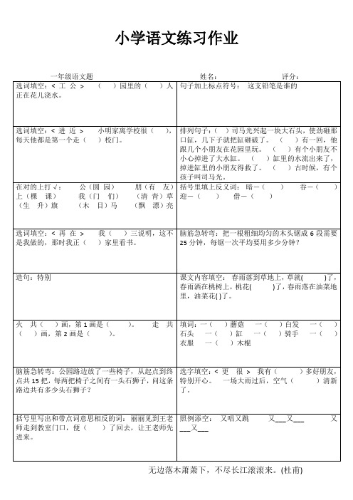 一年级语文自我提高训练I (51)