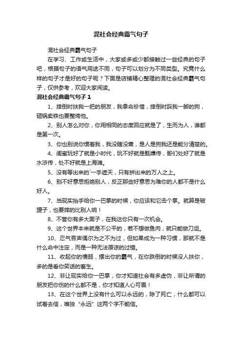 混社会经典霸气句子