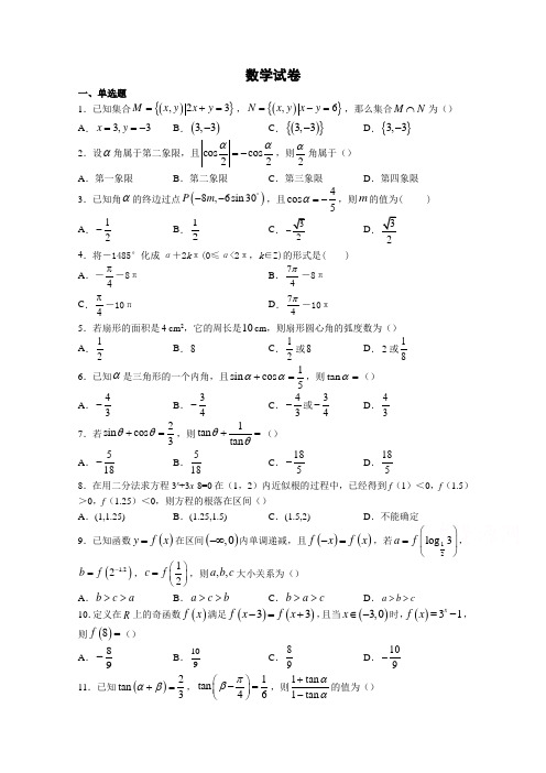 江西省赣州市赣县第三中学2020-2021学年高一上学期强化训练(二)数学试卷含答案