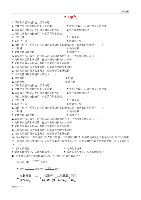 2019年九年级化学上册 第二单元 我们周围的空气 2.2 氧气课时训练 (新版)新人教版