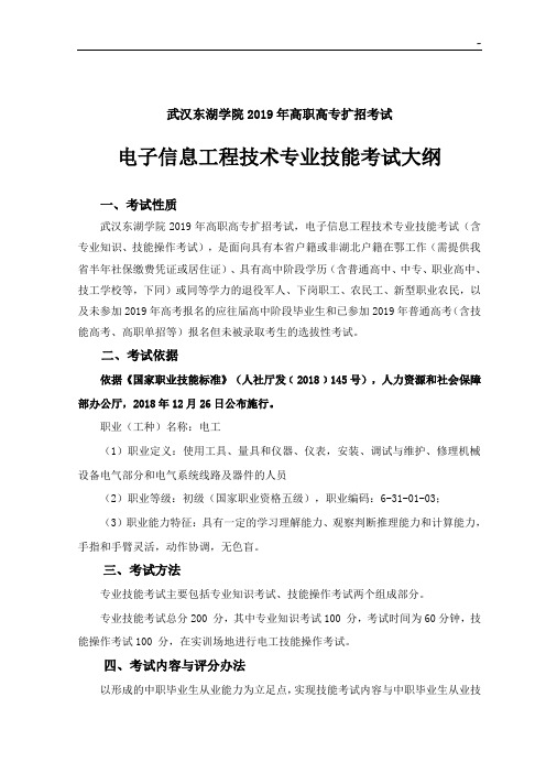 有关我校报送单独招生考试大纲的通知