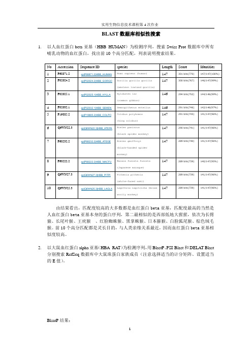 生物信息学第四次作业