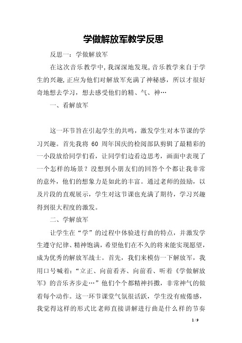 学做解放军教学反思