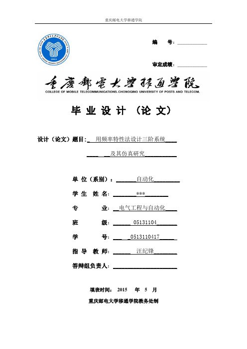 频率特性法设计三阶系统