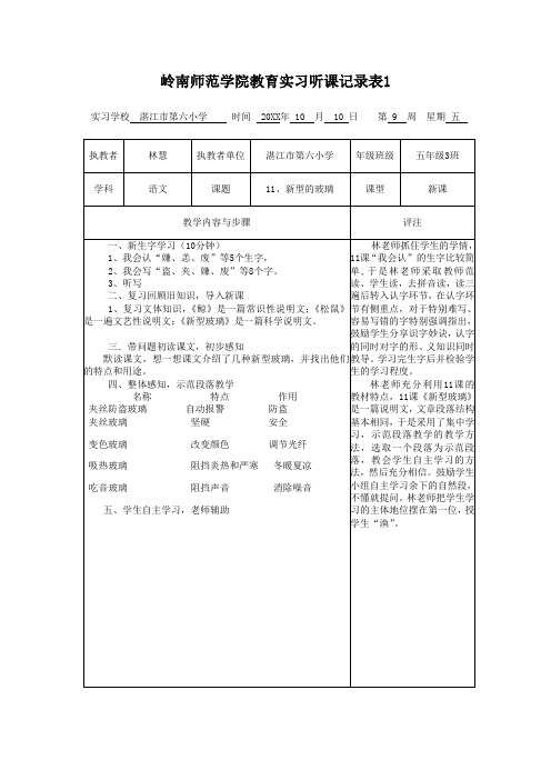 听课记录 (2)