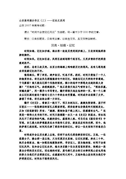 山东高考满分作文之议论文