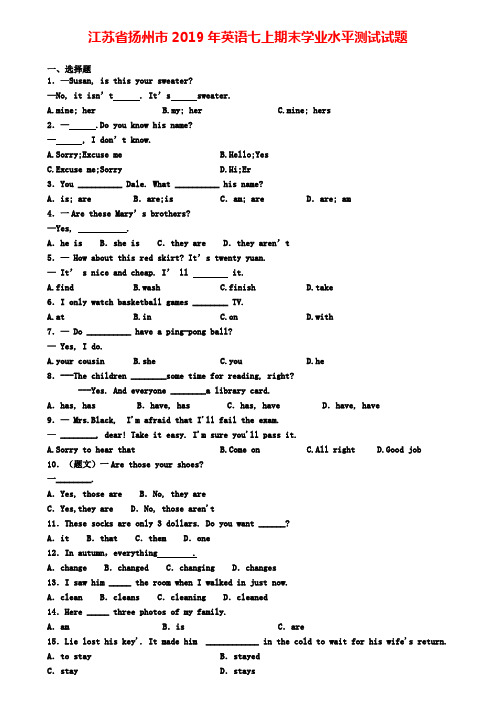 江苏省扬州市2019年英语七上期末学业水平测试试题