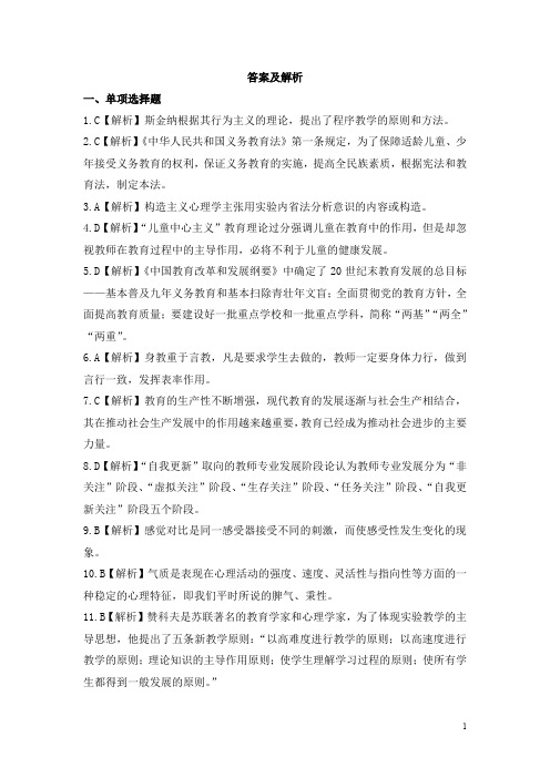 山东省教师招聘考试押题试卷(八)答案