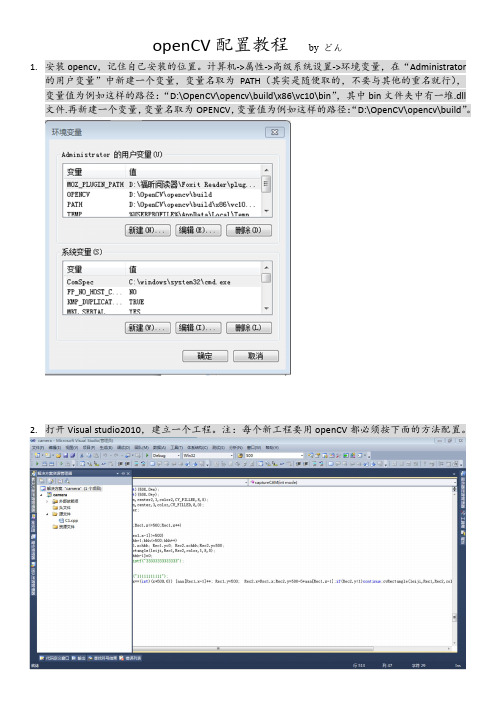 opencv配置教程