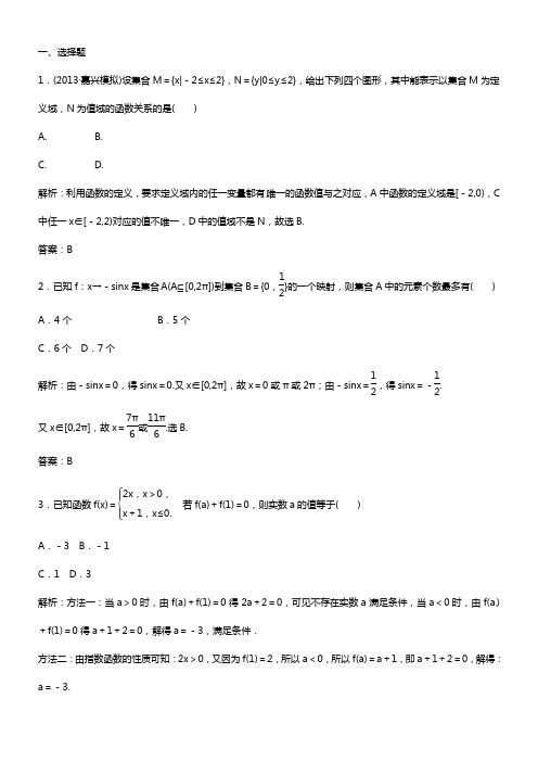 2014届高考数学(文)一轮练之乐：1.1.2函数及其表示