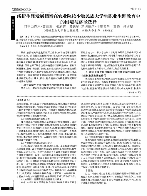 浅析生涯发展档案在农业院校少数民族大学生职业生涯教育中的困境与路径选择