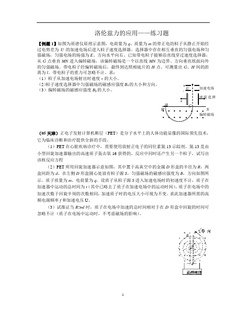 洛伦兹力的应用练习题