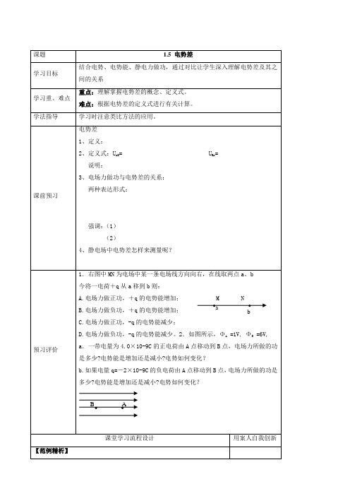 物理导学案15电势差