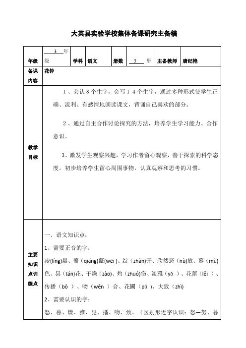 唐纪艳集体备课主备稿