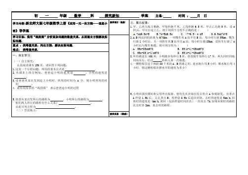 新北师大版七年级数学上册《应用一元一次方程——追赶小明》导学案