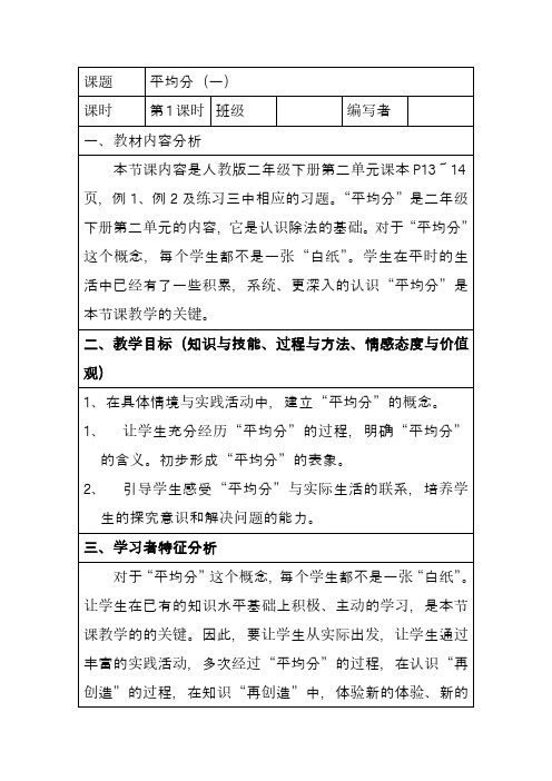 最新新课标人教版二年级数学下册平均分(一)精品教学设计(优质课)