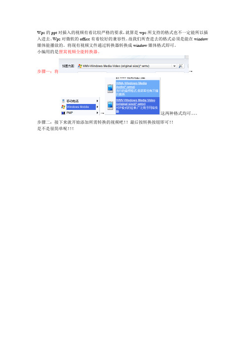 wps的ppt视频插入问题解决草案