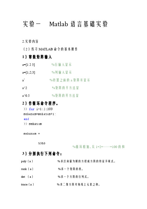 实验一   Matlab语言基础实验