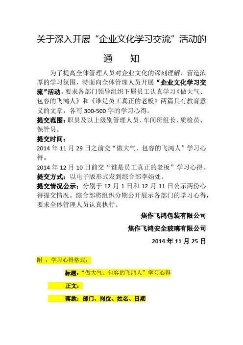 关于深入开展企业文化学习交流活动的通知