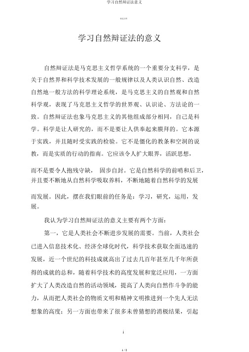 学习自然辩证法意义