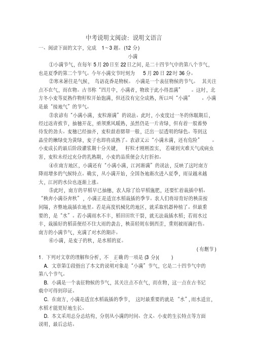 中考说明文阅读：说明文语言