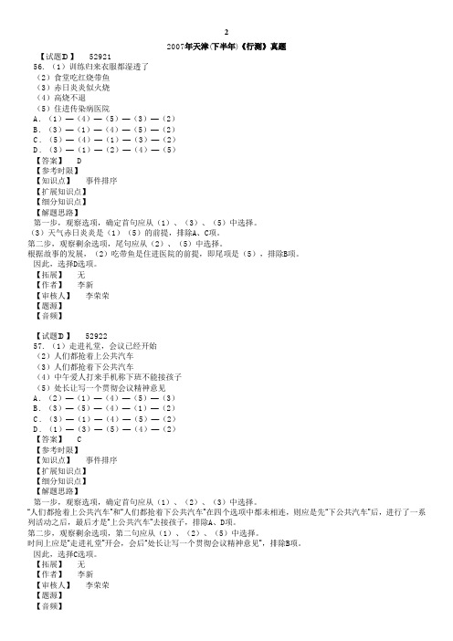 判断2007年天津(下半年)--全