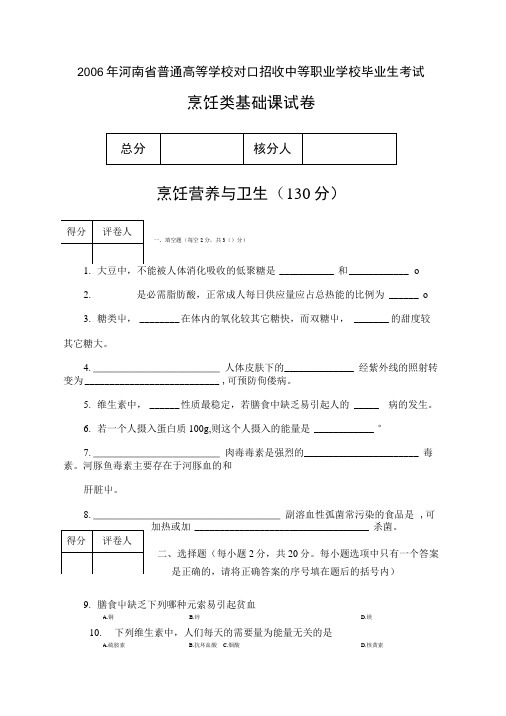 烹饪类基础课试卷A.doc