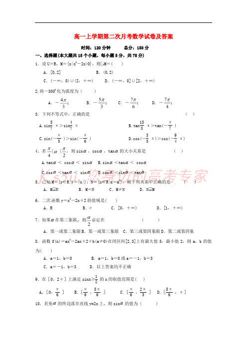 安徽省濉溪县临涣中学2017-2018学年高一数学上学期第二次月考试题