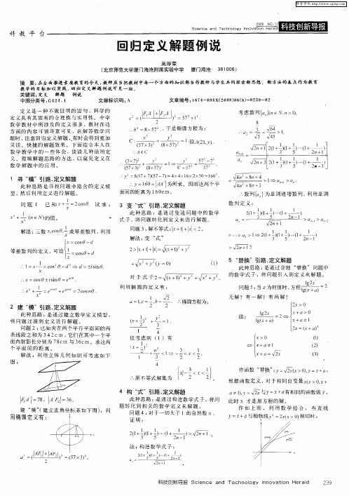 回归定义解题例说