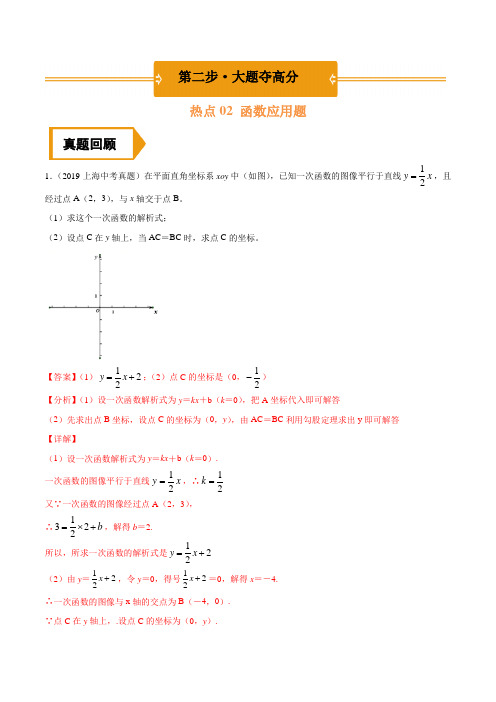 热点02 函数应用题-中考数学(上海专用)