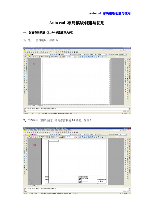 Auto cad 布局模版创建与使用