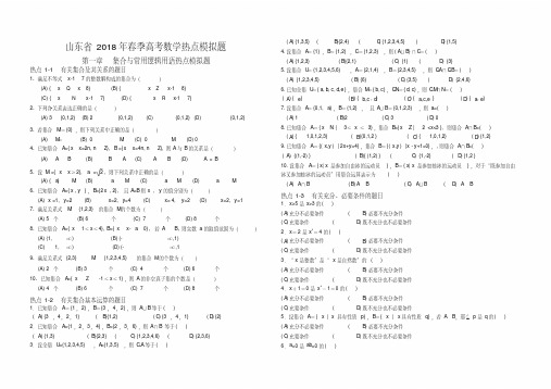 山东省2018年春季高考数学热点模拟题