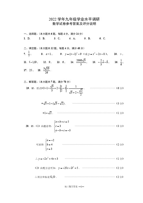 2023年上海市嘉定区中考一模数学答案