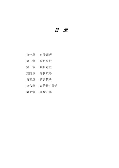 【实用文档】2019年最新海印长城项目营销策划报告