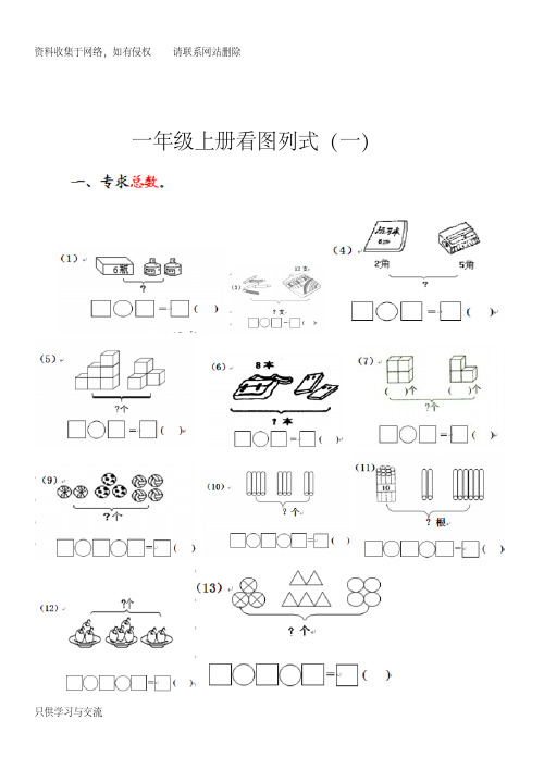 一年级上册看图列式