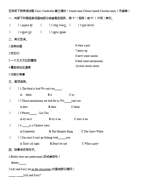五年级下册英语试题-Unit1 Cinderella第三课时(Sound time,Culture time