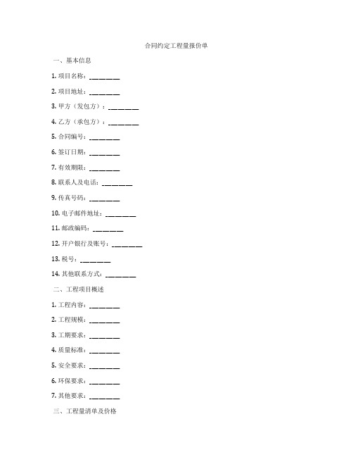 合同约定工程量报价单