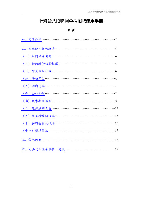 上海公共招聘网单位招聘使用手册