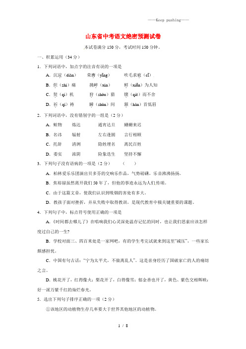 2023年山东省中考语文绝密预测试卷(含答案) (2)