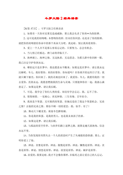 斗罗大陆2经典语录