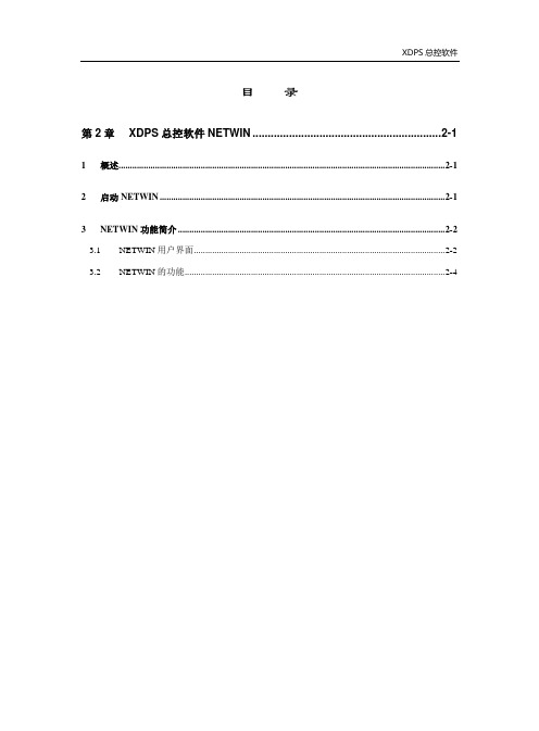 新华DCS 资料