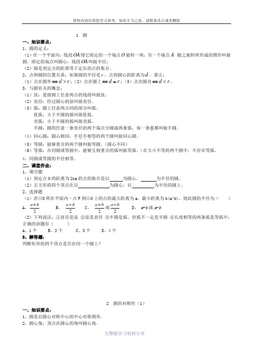 人教版九年级数学圆(学案)