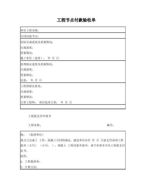 工程节点付款验收单