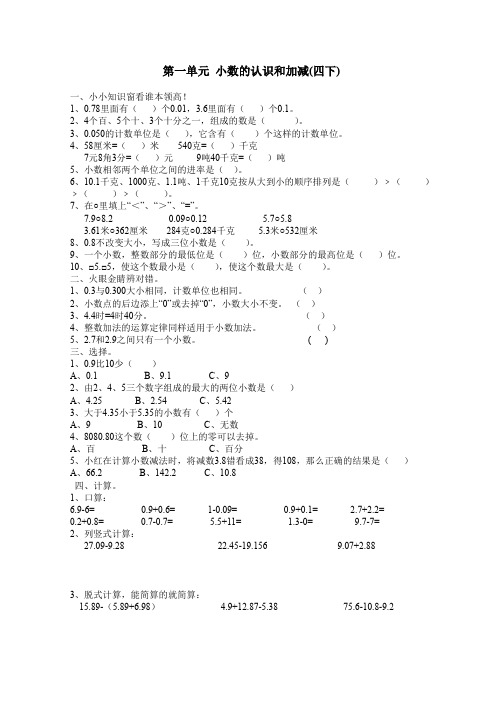 北师大版四年级下册数学全册同步练习(含答案)